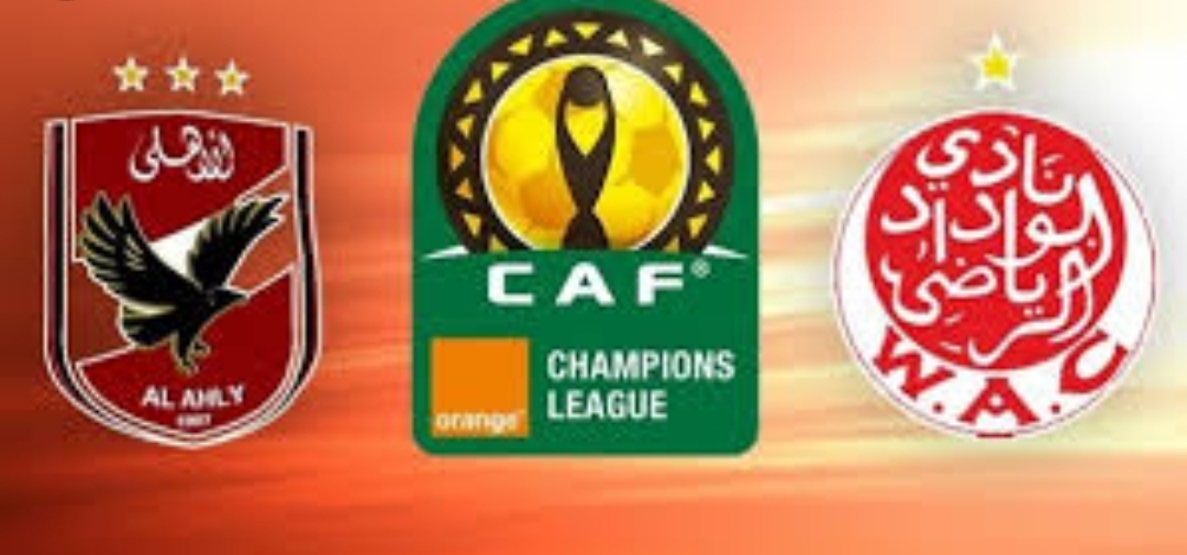  لقاء الأهلي والوداد المغربي وموعد المباراة في إياب نهائي دوري أبطال إفريقيا والقنوات الناقلة
