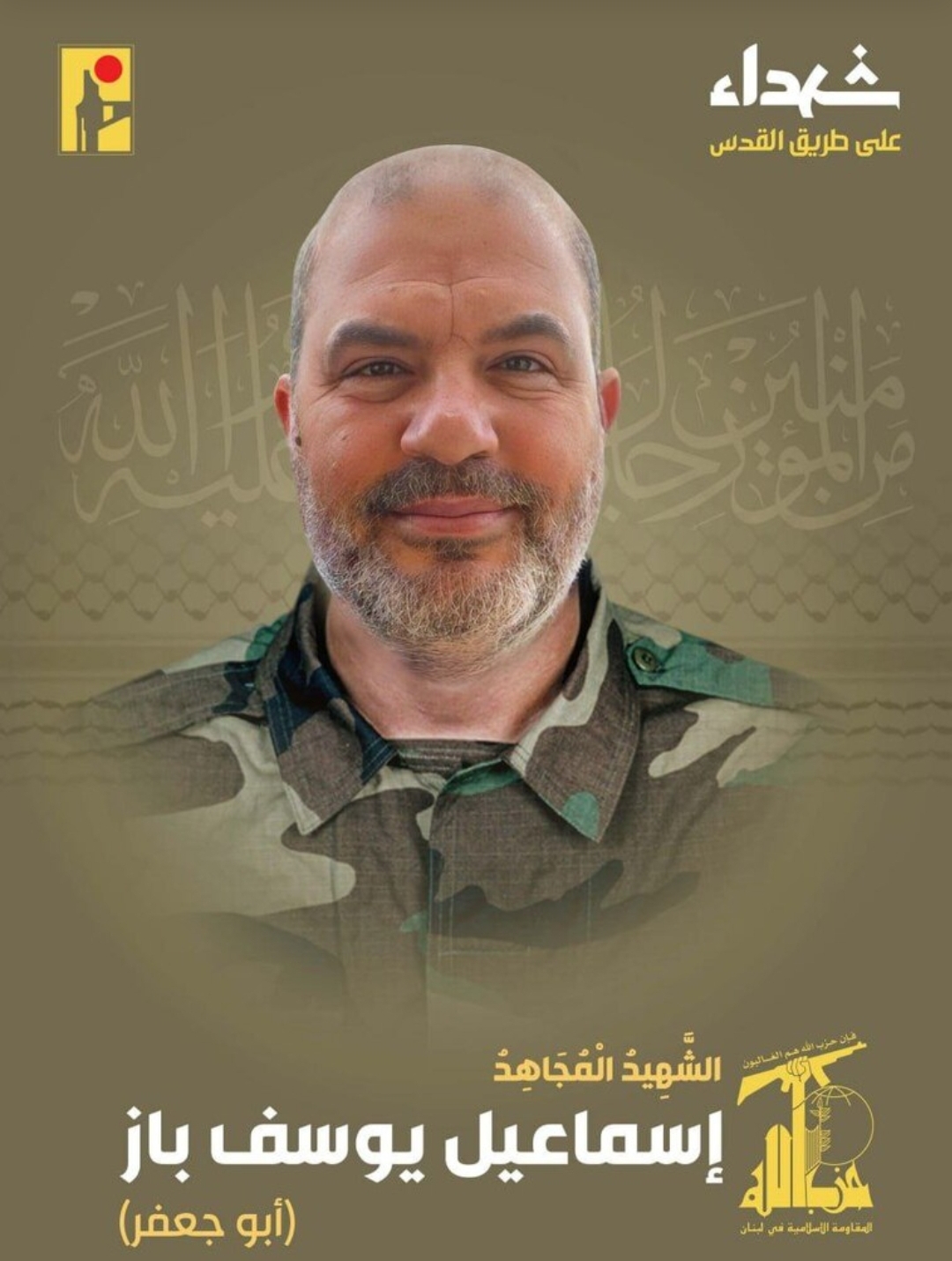استشهاد قيادي كبير في حزب الله بغارة اسرائيلية جنوب لبنان و"الحزب " ينعاه