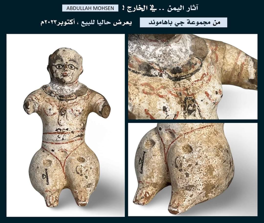  الباحث عبدالله محسن يكشف عن بيع مجسم نسائي استثنائي ونادر جدا مع نقش مسند ب ٩٠٠ يورو فقط
