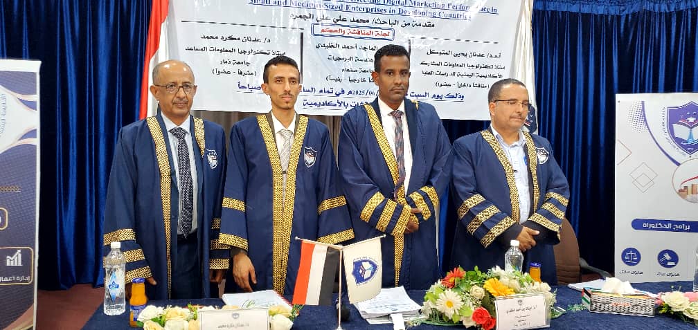 الباحث محمد الجمره يحصل بامتياز على الماجستير من الأكاديمية اليمنية للدراسات العليا