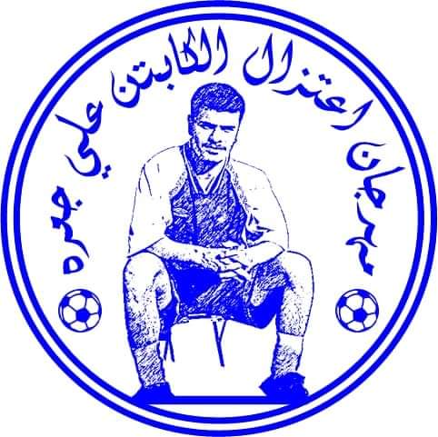  اللاعب علي جعرة يعلن اعتزاله رسميا لعب كرة القدم